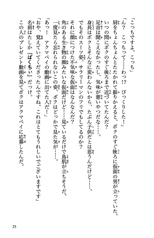 アクマペイ