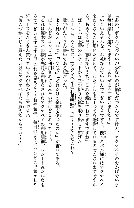 アクマペイ