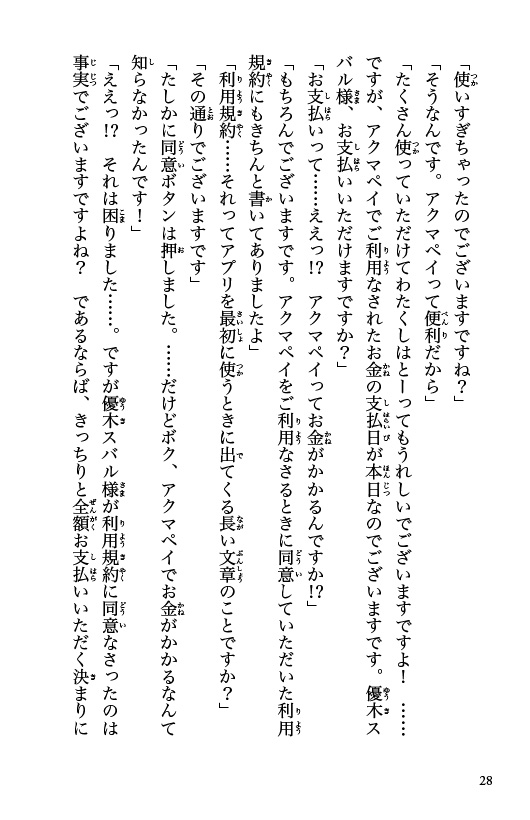 アクマペイ