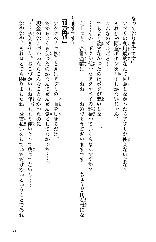 アクマペイ