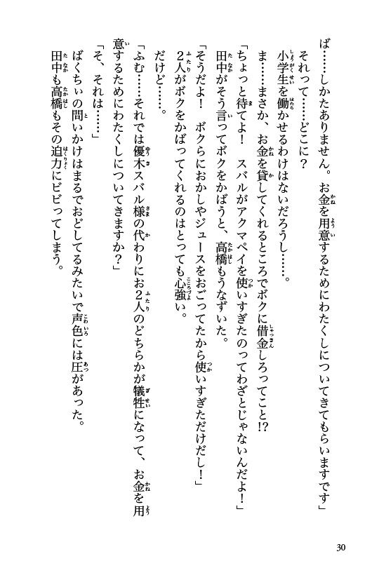 アクマペイ