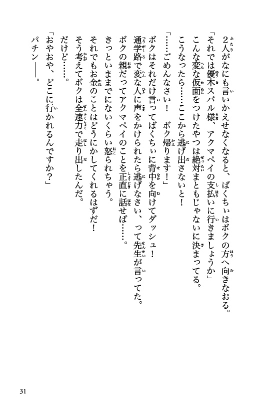アクマペイ
