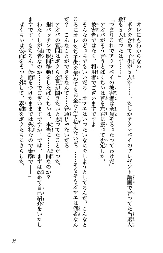 アクマペイ