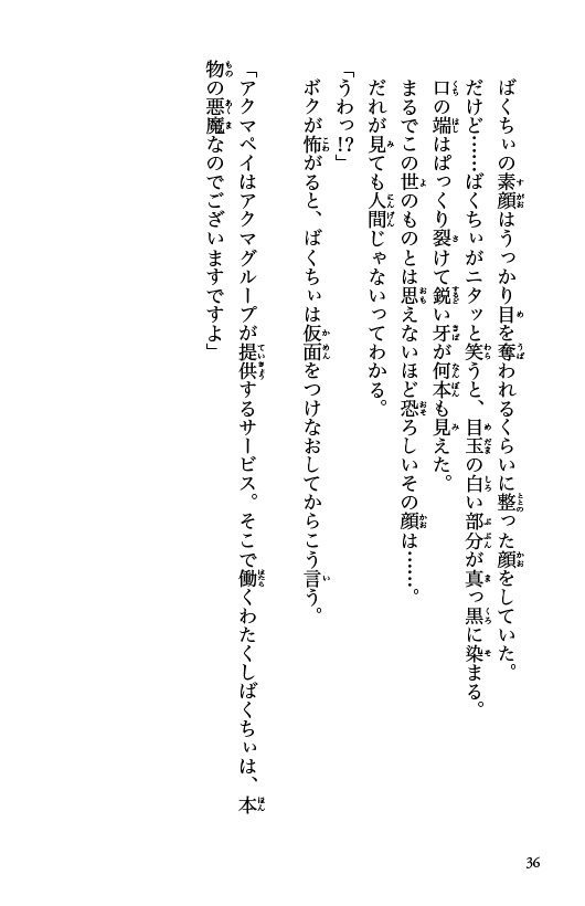 アクマペイ