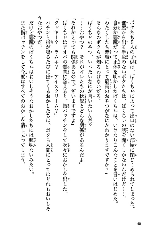 アクマペイ