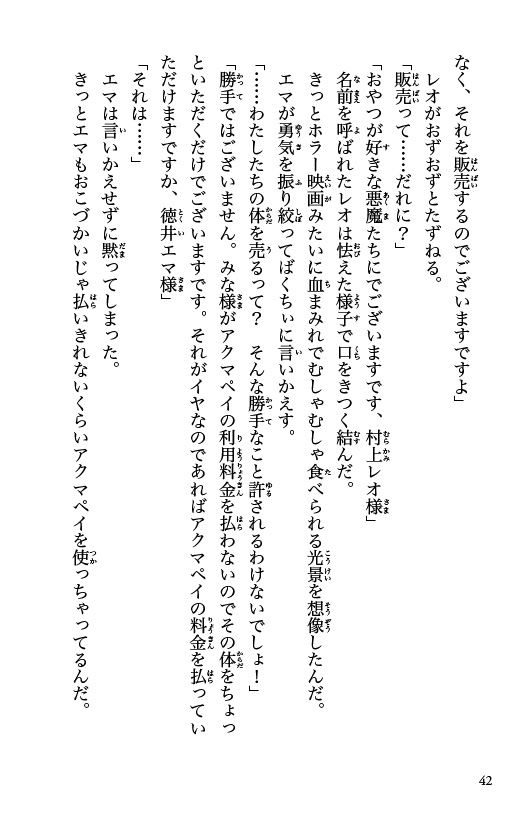アクマペイ