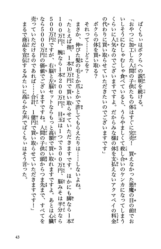 アクマペイ