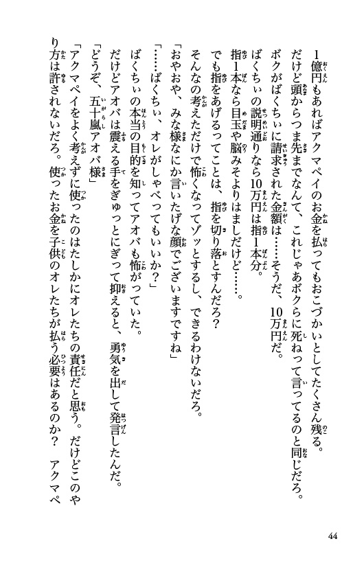 アクマペイ