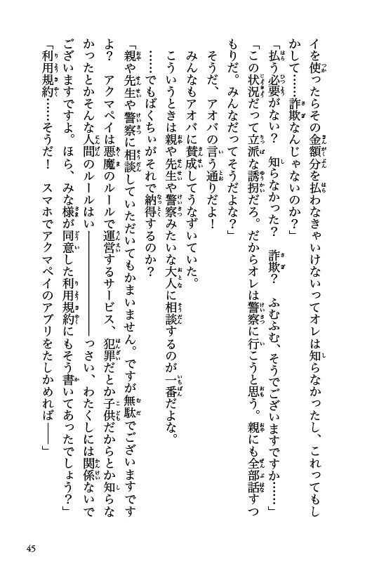 アクマペイ