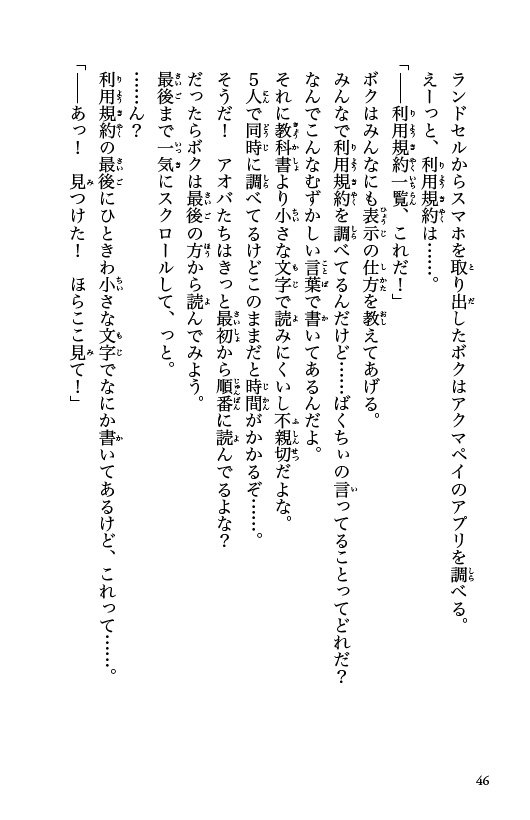 アクマペイ