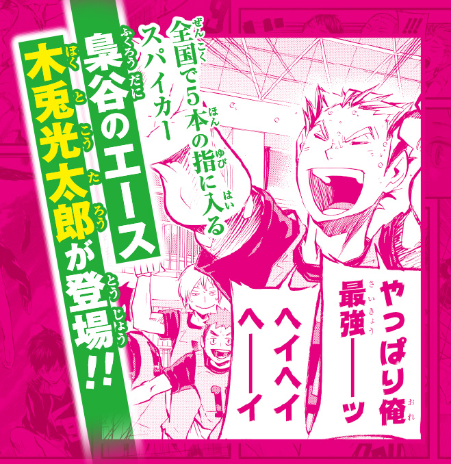 ハイキュー!!まんがノベライズ