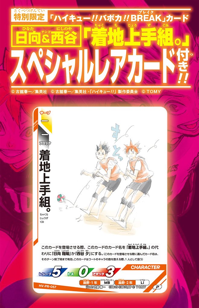 ハイキュー!!まんがノベライズ