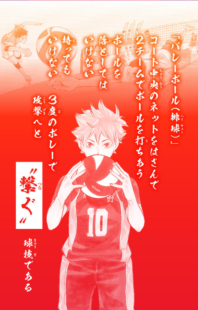 ハイキュー!!まんがノベライズ