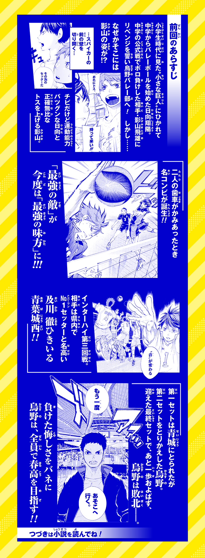 ハイキュー!!まんがノベライズ