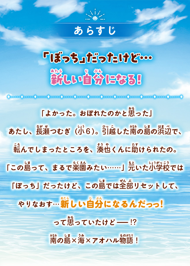 この海では、もう泣かない。