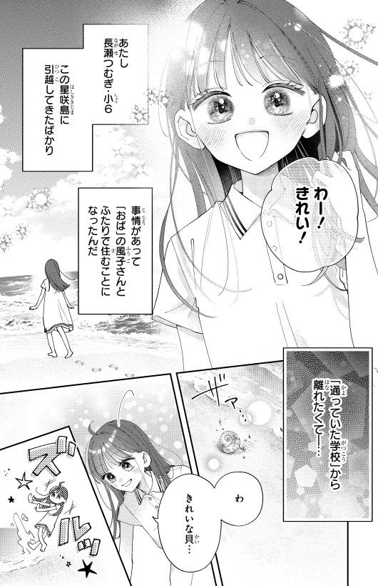 この海では、もう泣かない。