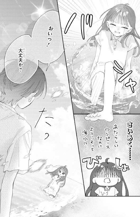 この海では、もう泣かない。