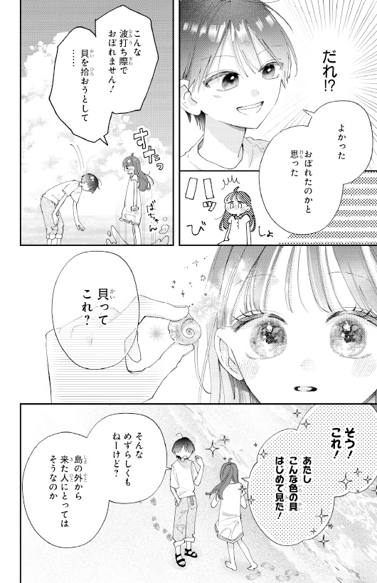 この海では、もう泣かない。