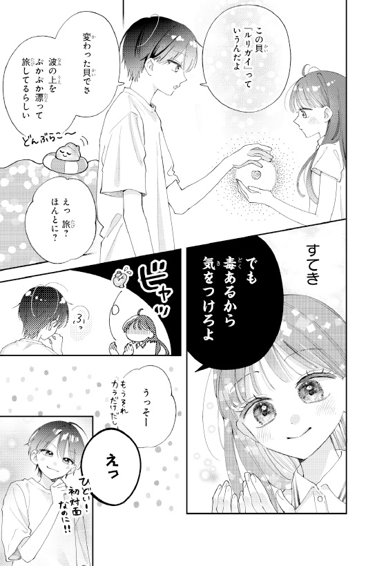 この海では、もう泣かない。