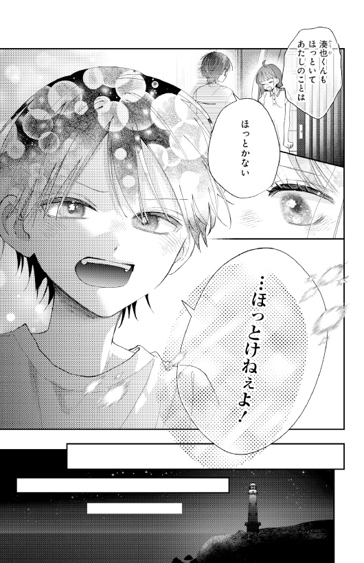 この海では、もう泣かない。