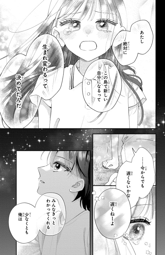 この海では、もう泣かない。
