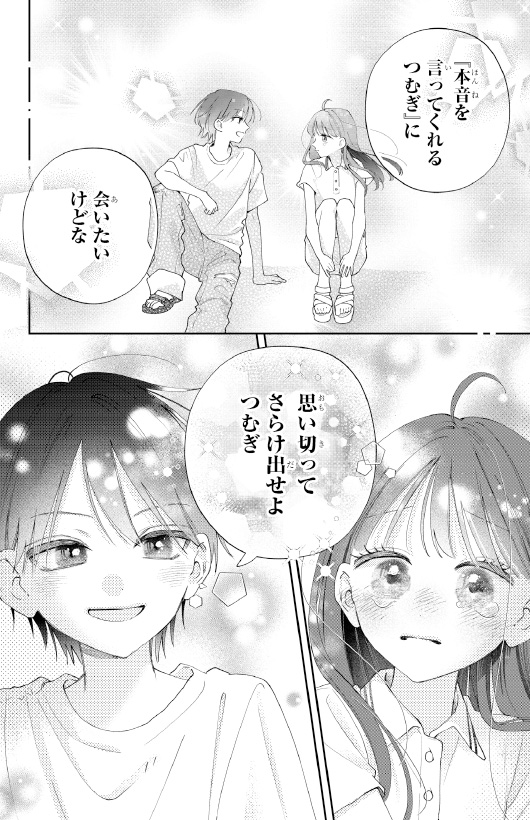 この海では、もう泣かない。