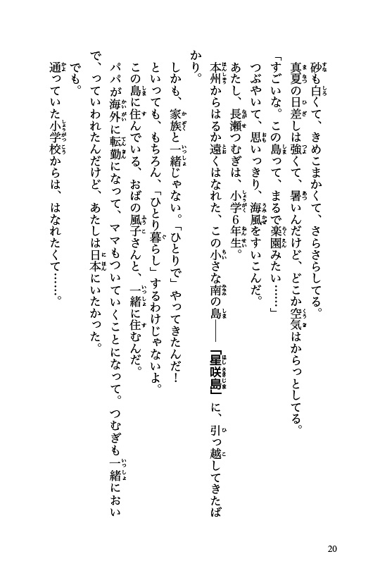 この海では、もう泣かない。