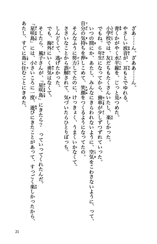 この海では、もう泣かない。