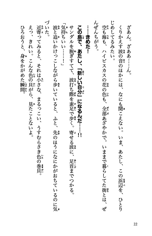 この海では、もう泣かない。