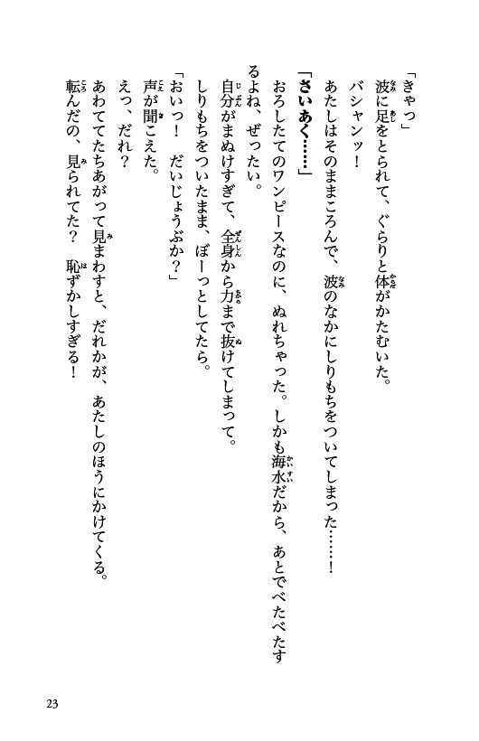 この海では、もう泣かない。