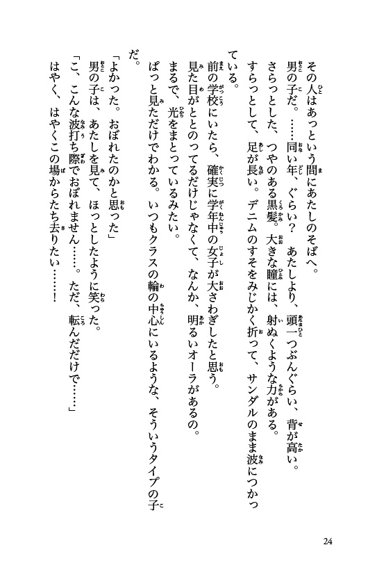 この海では、もう泣かない。