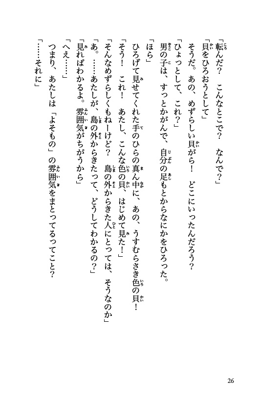 この海では、もう泣かない。