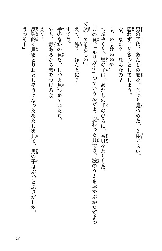 この海では、もう泣かない。