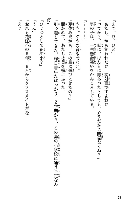 この海では、もう泣かない。