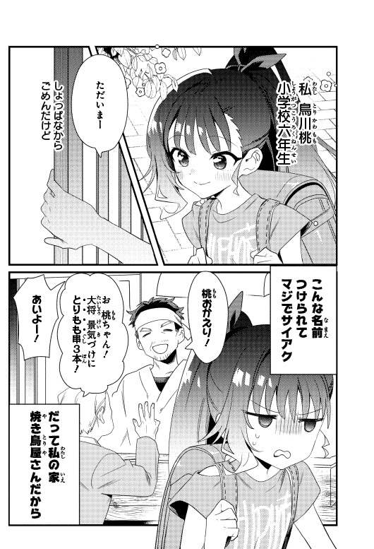 ラッパーとりもも　バズビート！