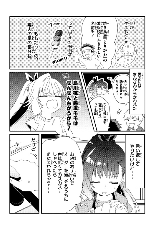 ラッパーとりもも　バズビート！