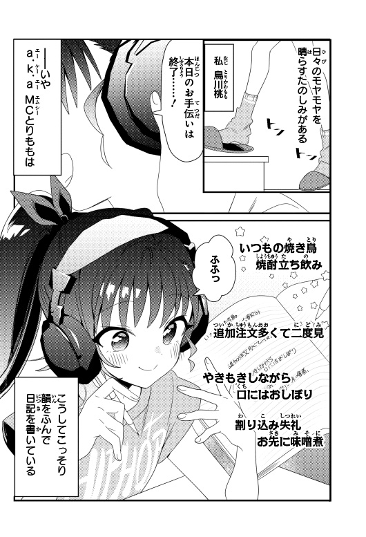 ラッパーとりもも　バズビート！