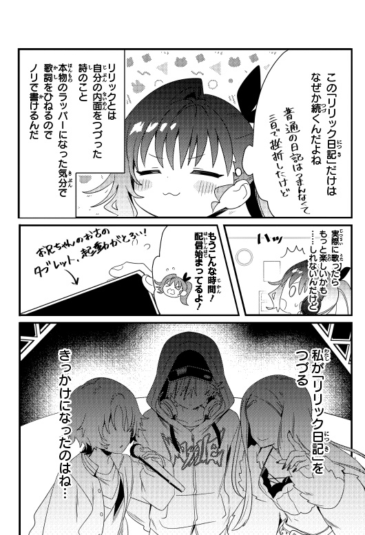 ラッパーとりもも　バズビート！