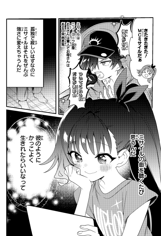 ラッパーとりもも　バズビート！