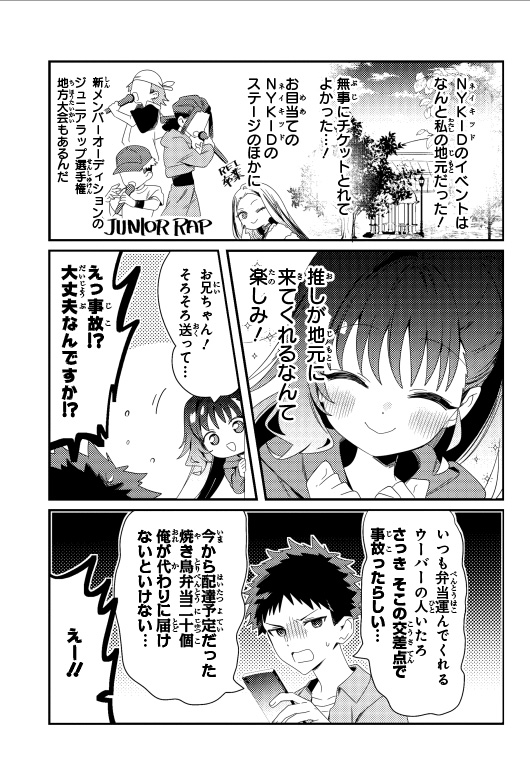 ラッパーとりもも　バズビート！