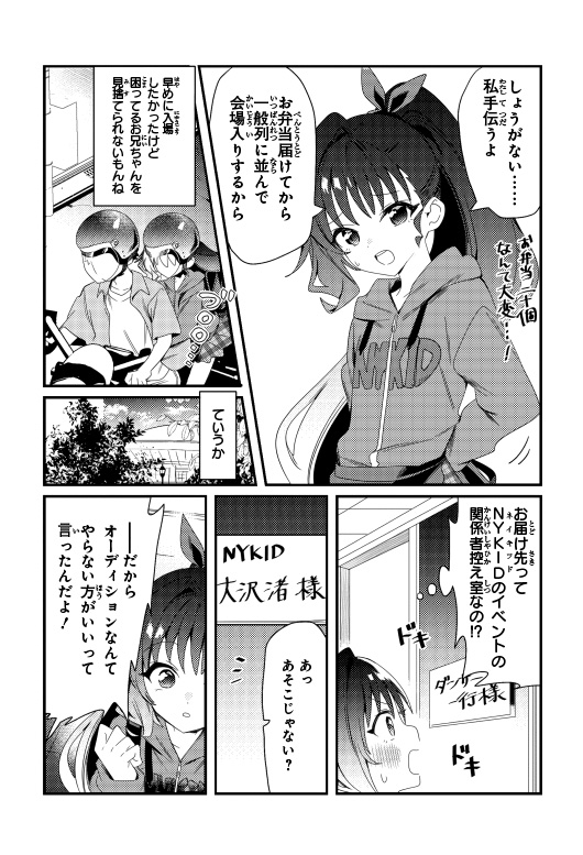 ラッパーとりもも　バズビート！