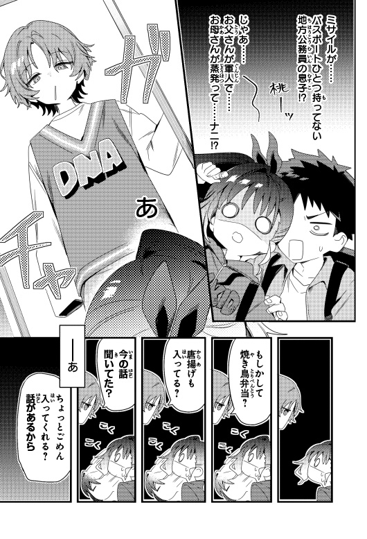 ラッパーとりもも　バズビート！