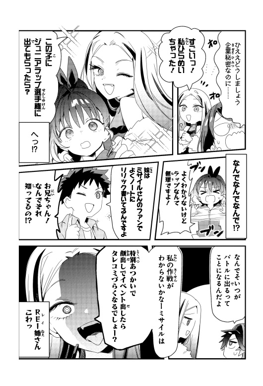 ラッパーとりもも　バズビート！