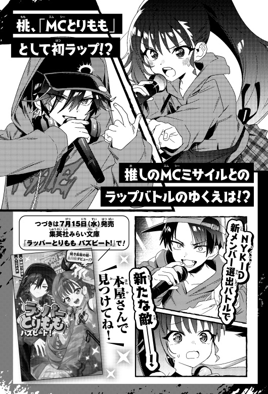 ラッパーとりもも　バズビート！