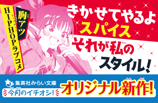 ラッパーとりもも　バズビート！