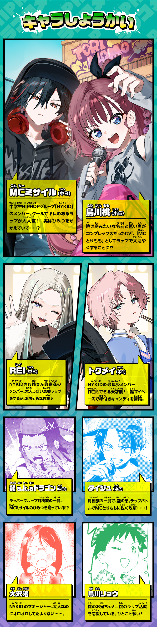 ラッパーとりもも　バズビート！