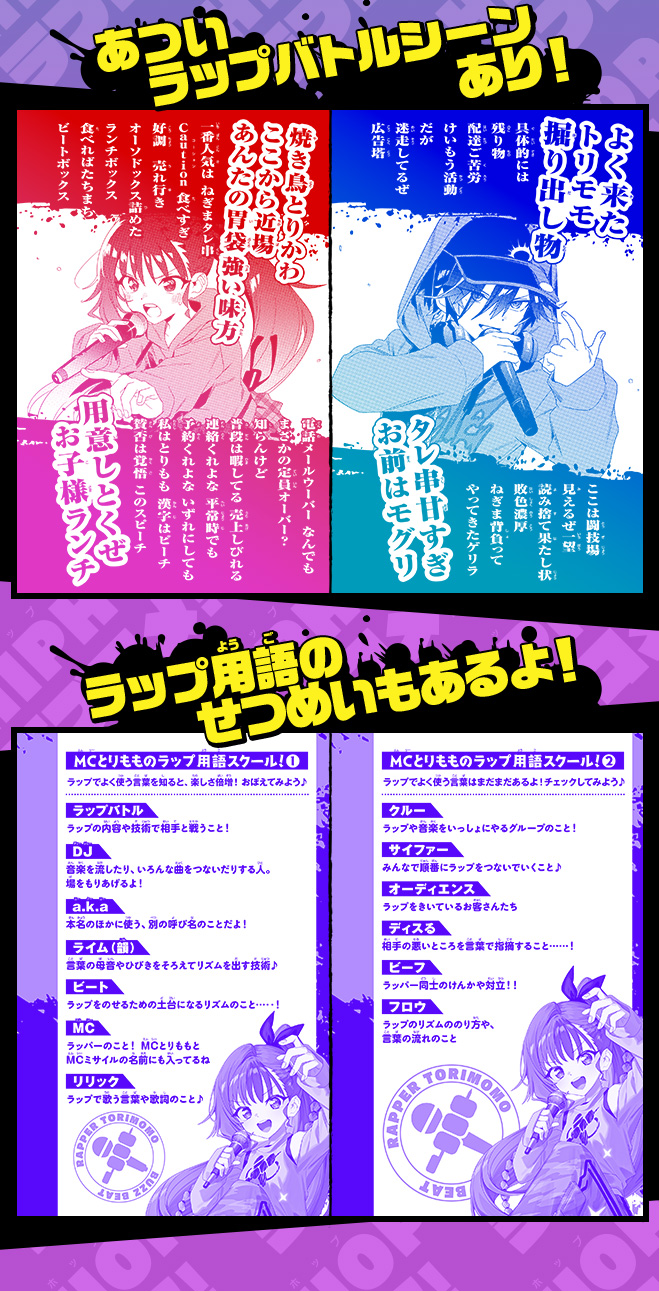 ラッパーとりもも　バズビート！