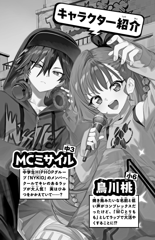 ラッパーとりもも　バズビート！
