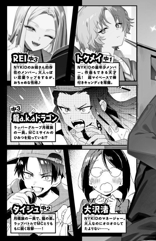 ラッパーとりもも　バズビート！