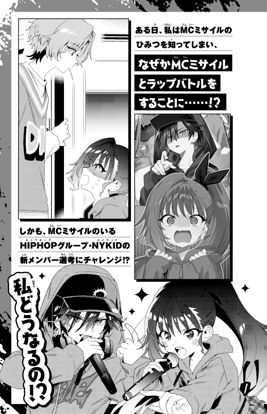 ラッパーとりもも　バズビート！